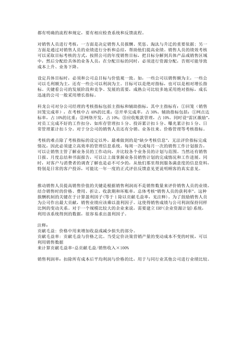 销售人员考核秘诀.doc.doc_第2页