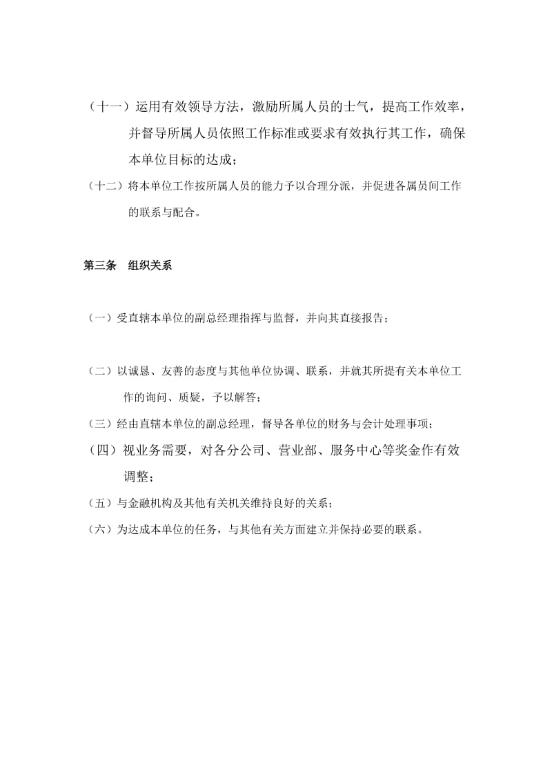 财务部经理职责.doc_第2页