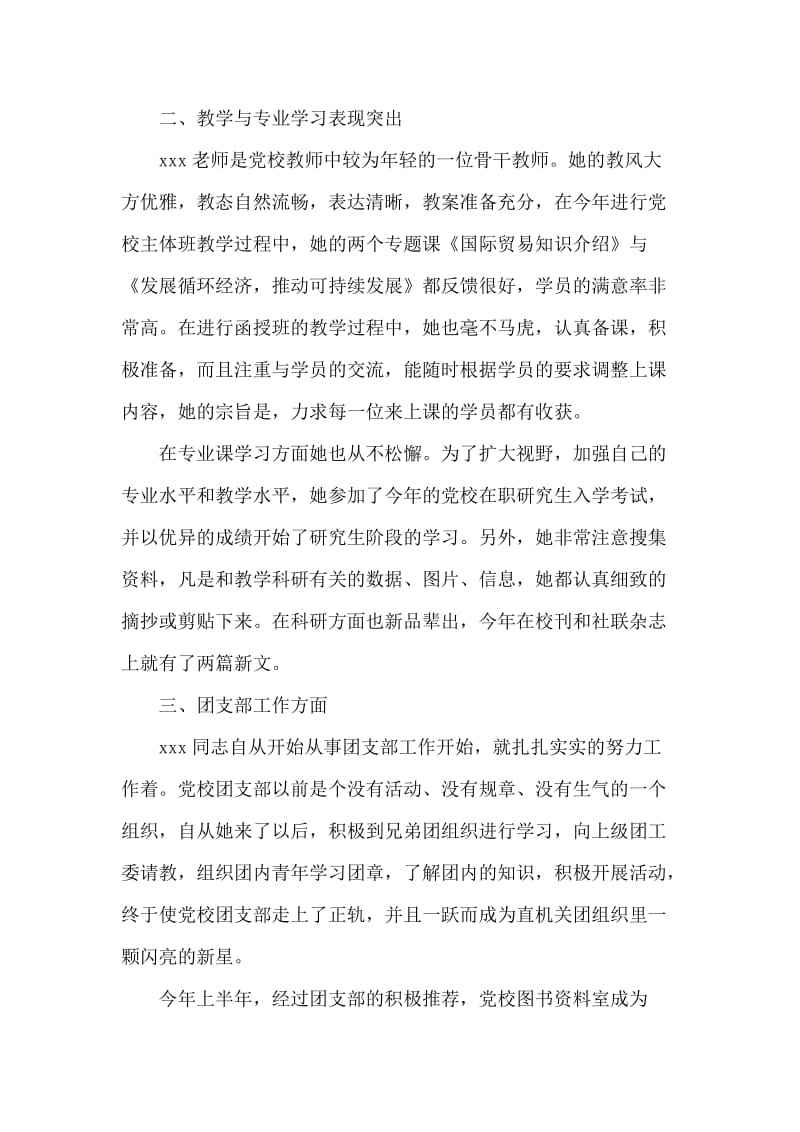 优秀团干教师事迹材料.doc_第2页