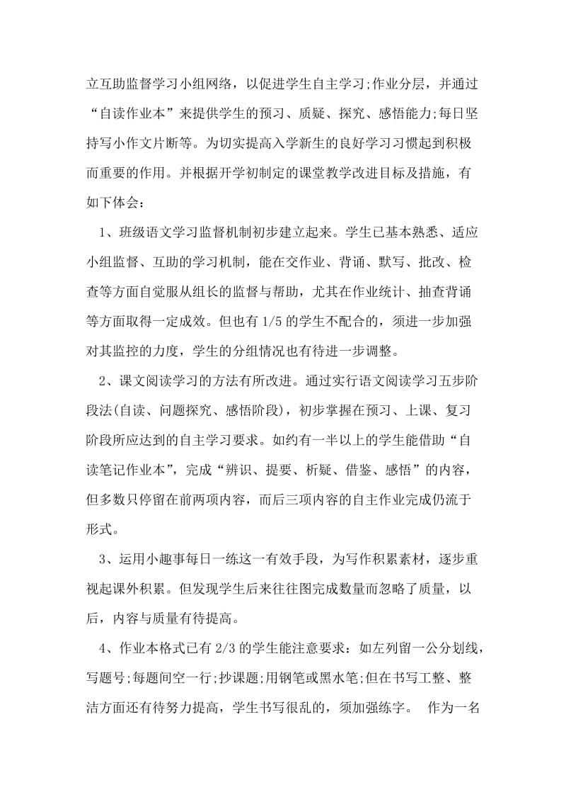 党员教师创先争优活动工作小结.doc_第2页