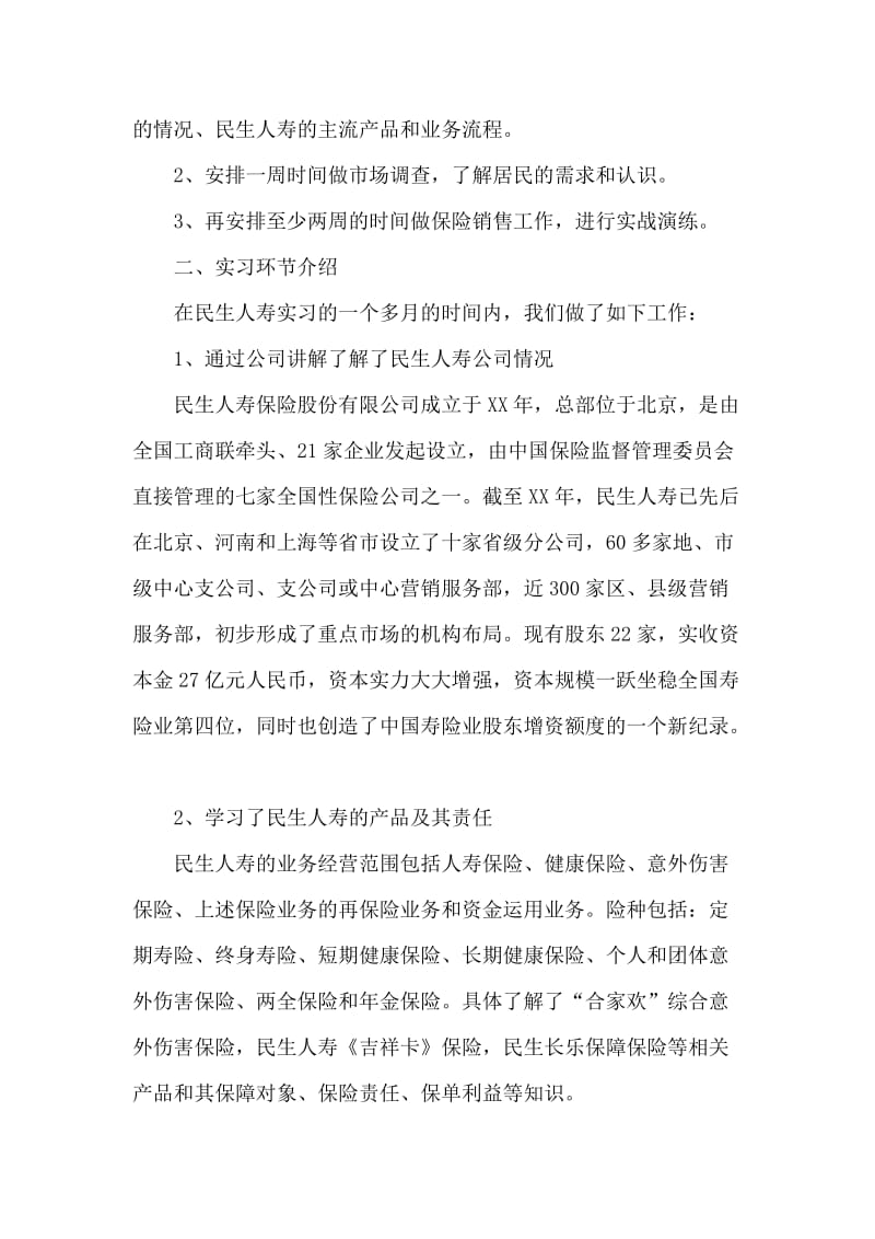 人身保险实习报告.doc_第2页