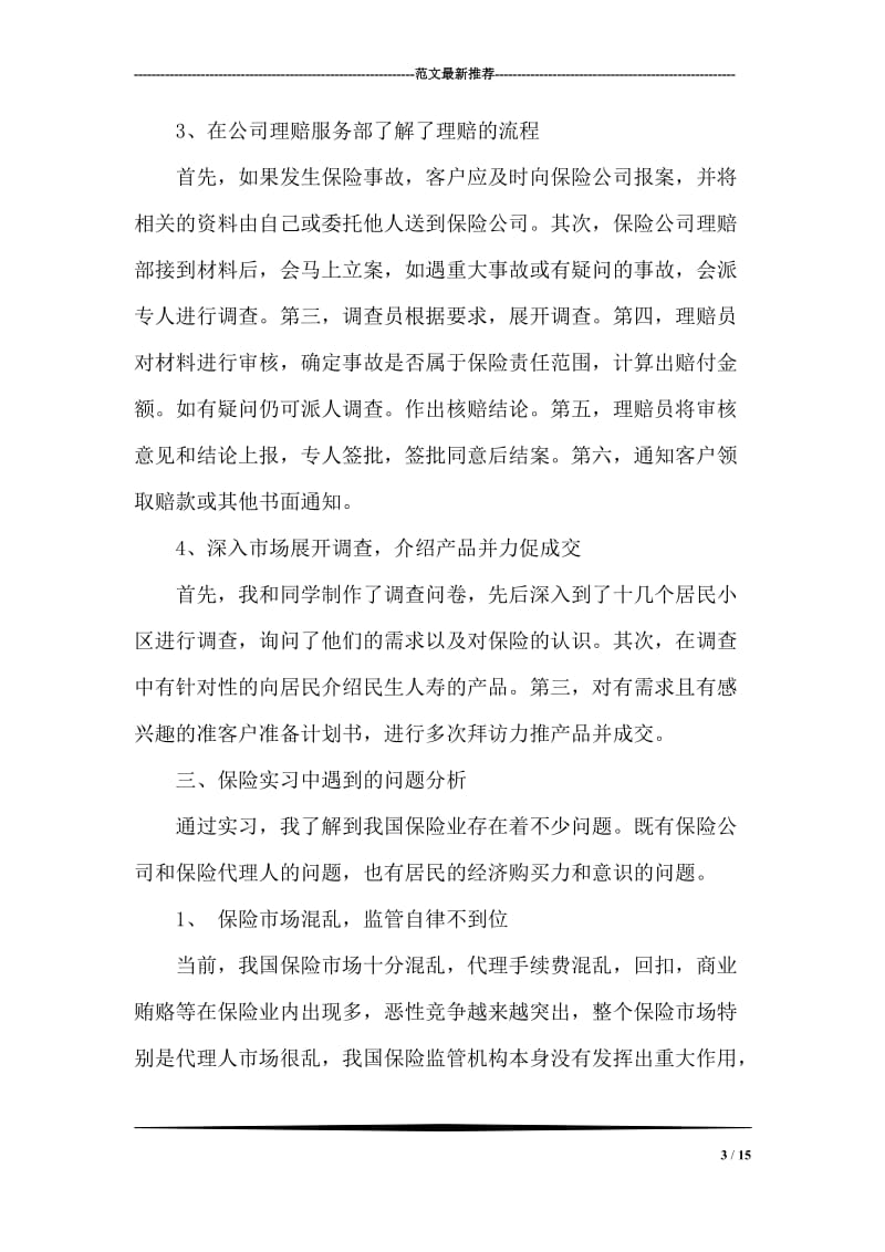 人身保险实习报告.doc_第3页