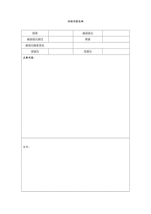 访谈内容总结.doc