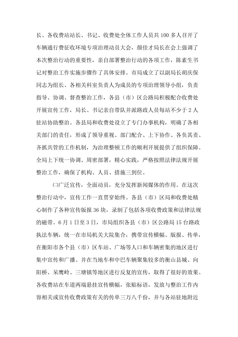 关于开展车辆通行费征收环境集中整治的情况汇报.doc_第2页