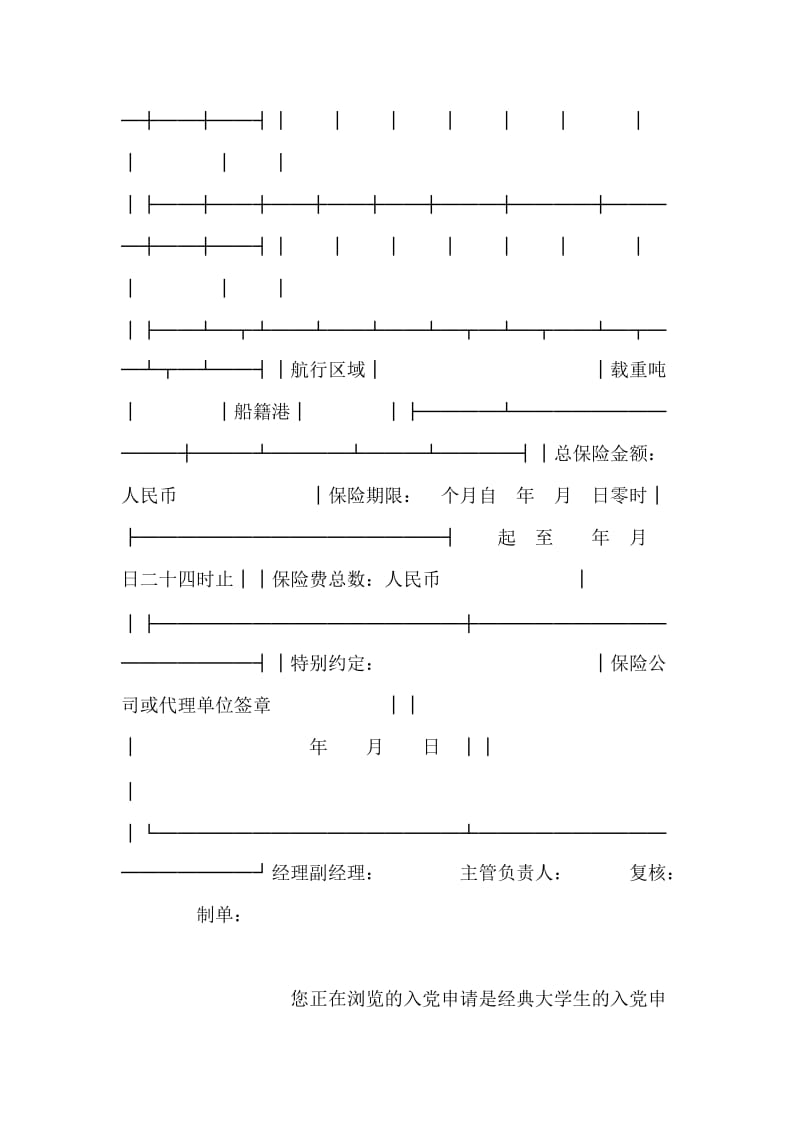 保险单（国内船舶）.doc_第2页