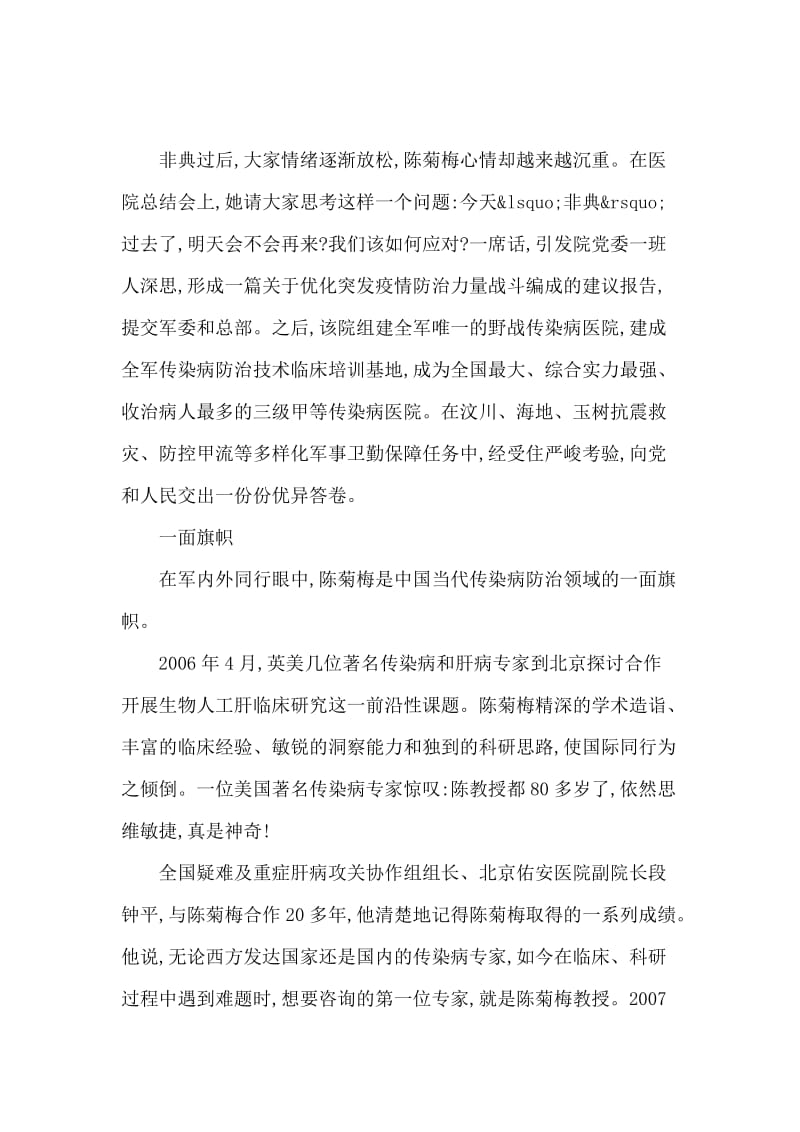 传染病医学专家陈菊梅先进事迹：医界奇葩高洁美丽.doc_第2页