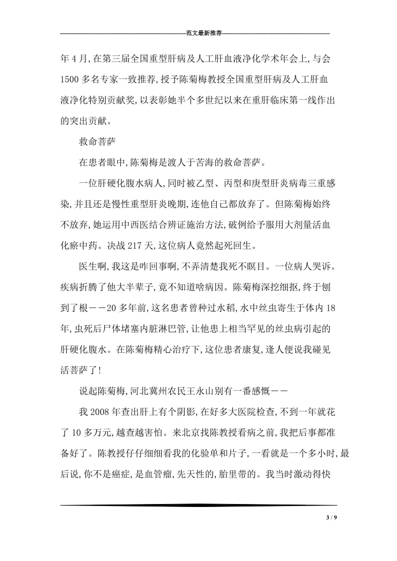 传染病医学专家陈菊梅先进事迹：医界奇葩高洁美丽.doc_第3页