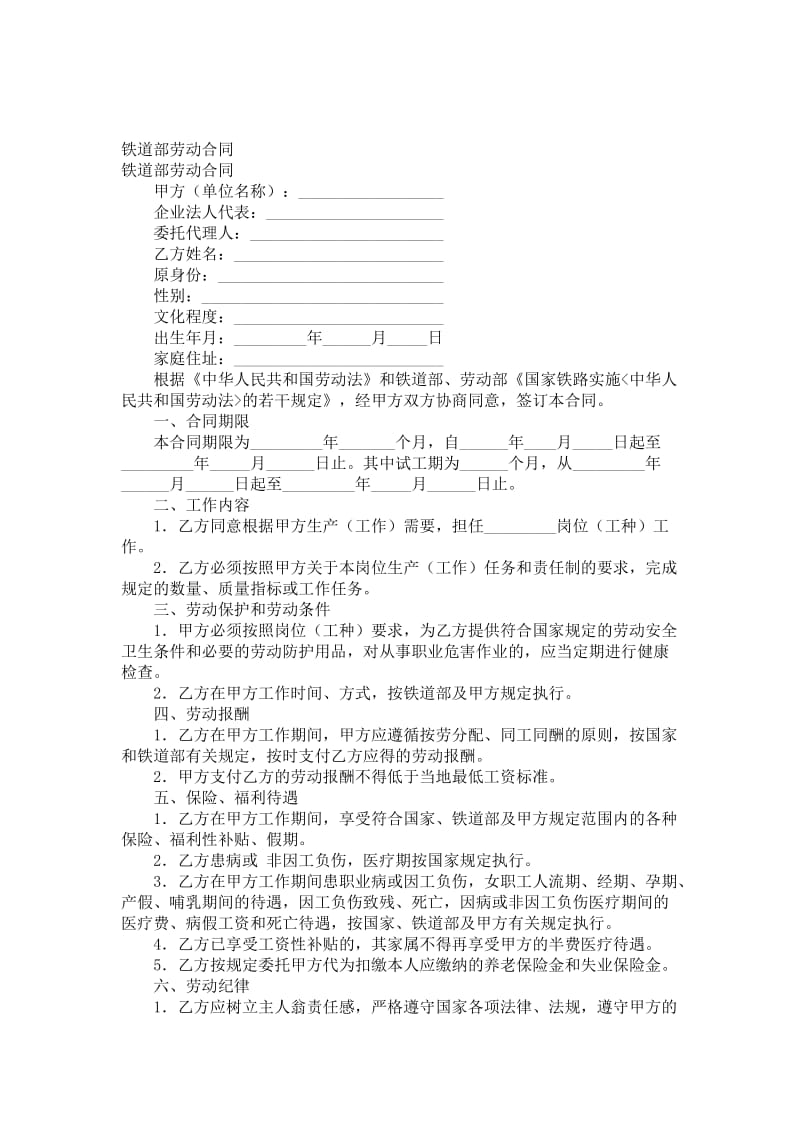 铁道部劳动合同.doc_第1页