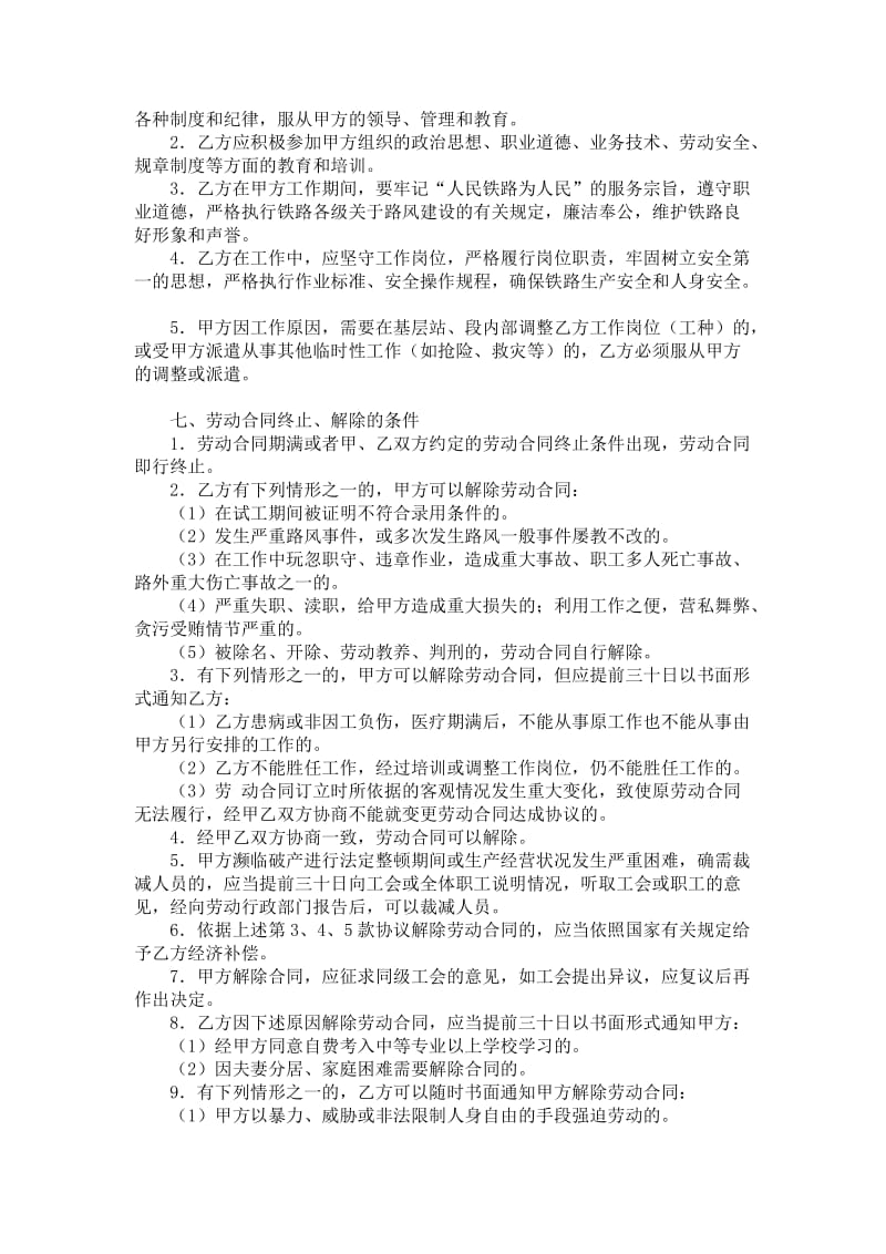 铁道部劳动合同.doc_第2页