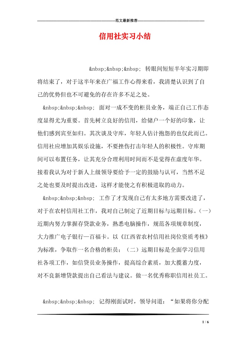 信用社实习小结.doc_第1页