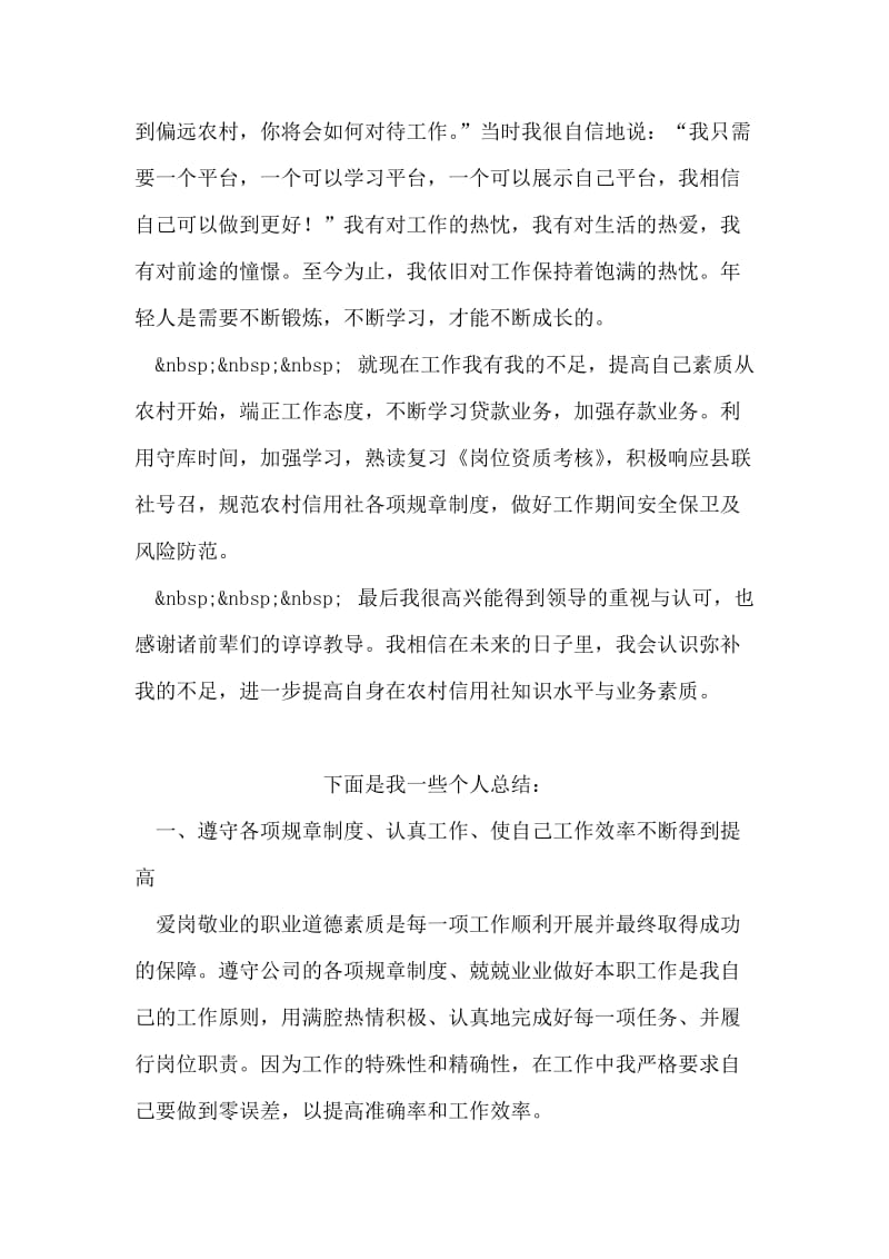 信用社实习小结.doc_第2页