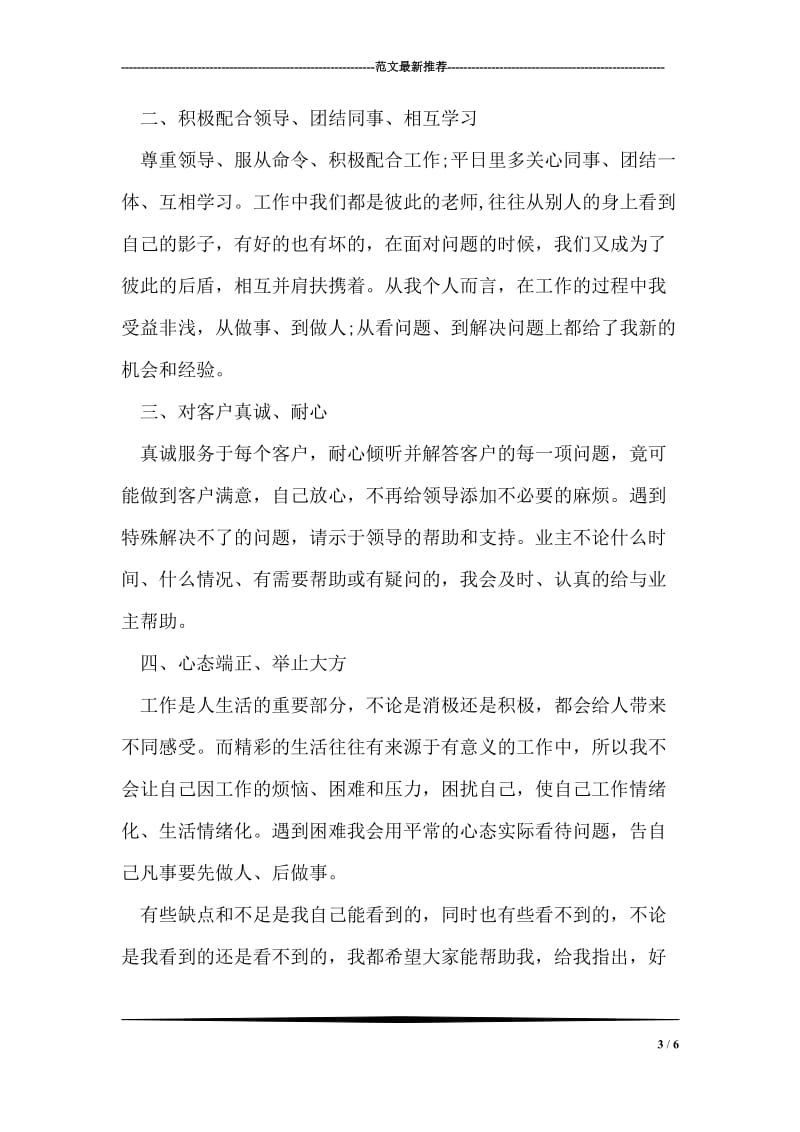 信用社实习小结.doc_第3页