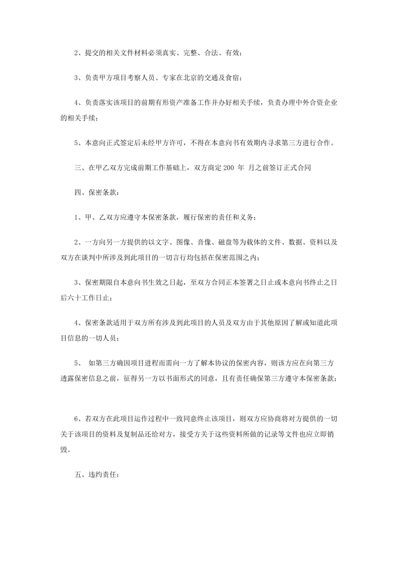 项目意向书.doc_第2页