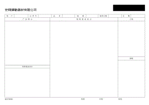 订单交期管制表.doc