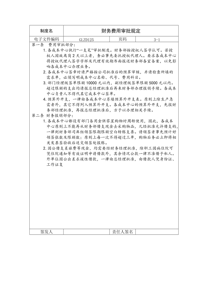 财务费用审批规定（doc格式）.doc_第1页