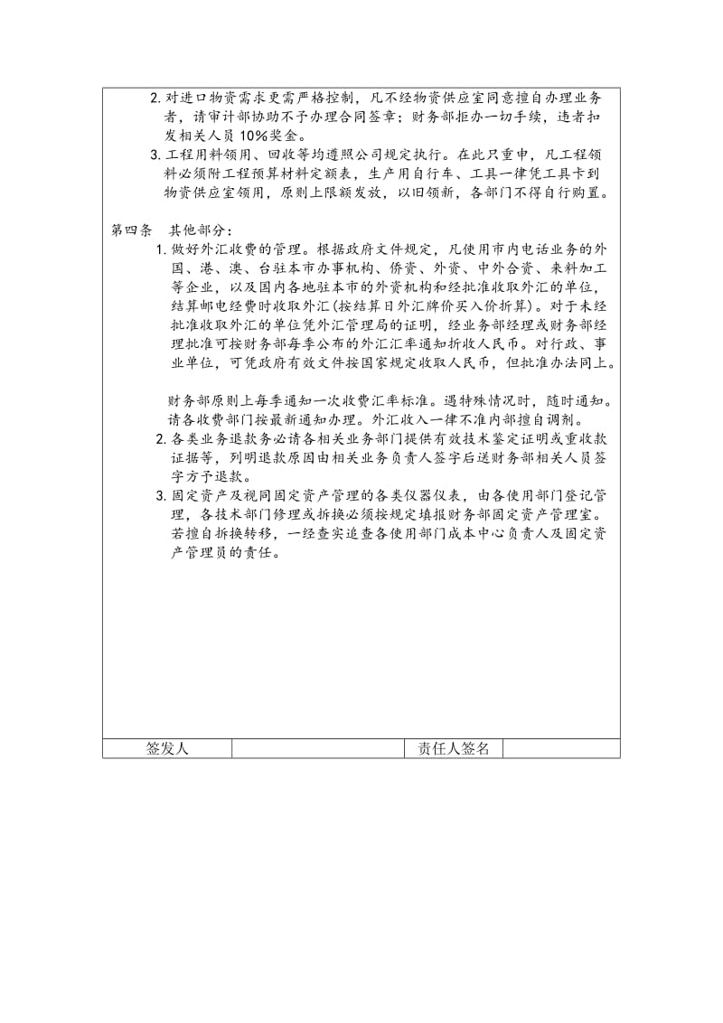 财务费用审批规定（doc格式）.doc_第3页