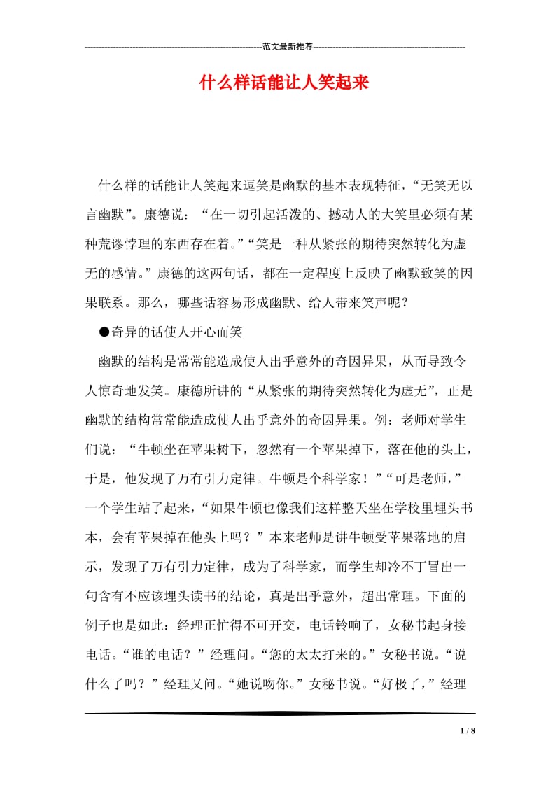 什么样话能让人笑起来.doc_第1页