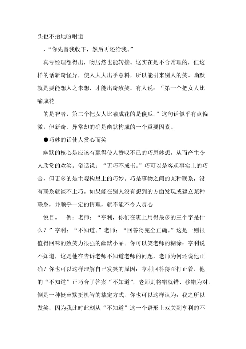 什么样话能让人笑起来.doc_第2页