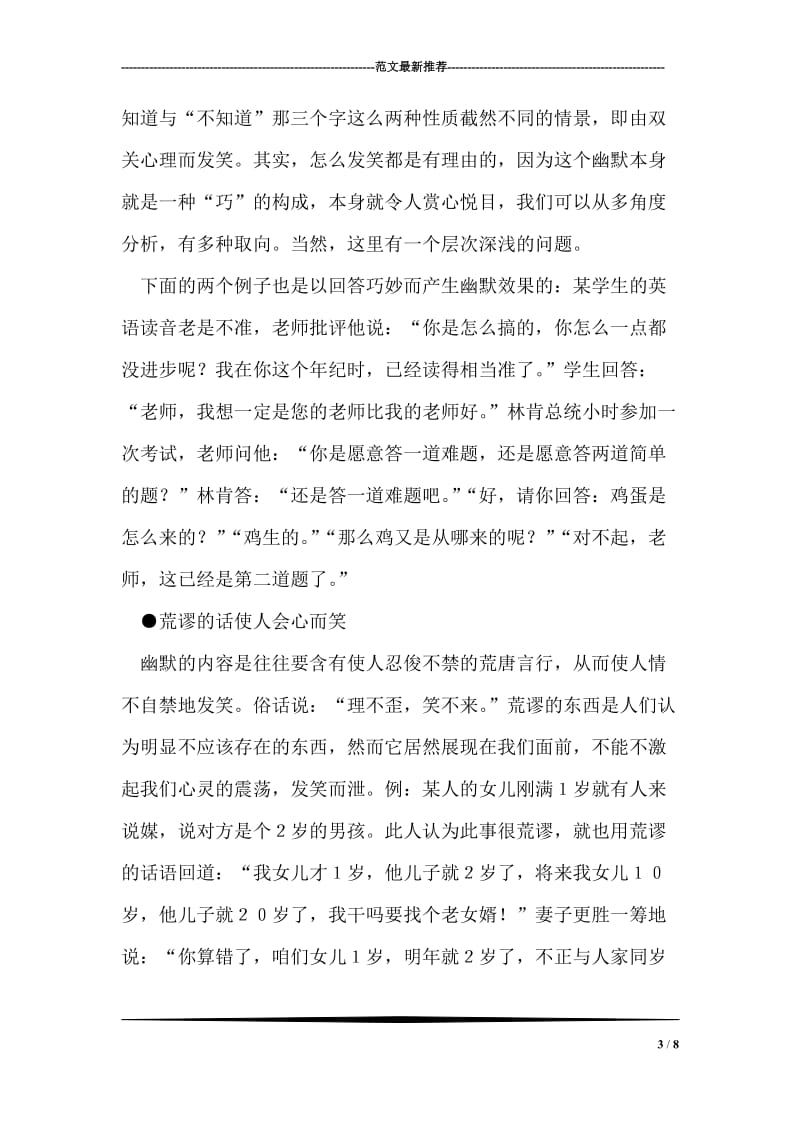 什么样话能让人笑起来.doc_第3页