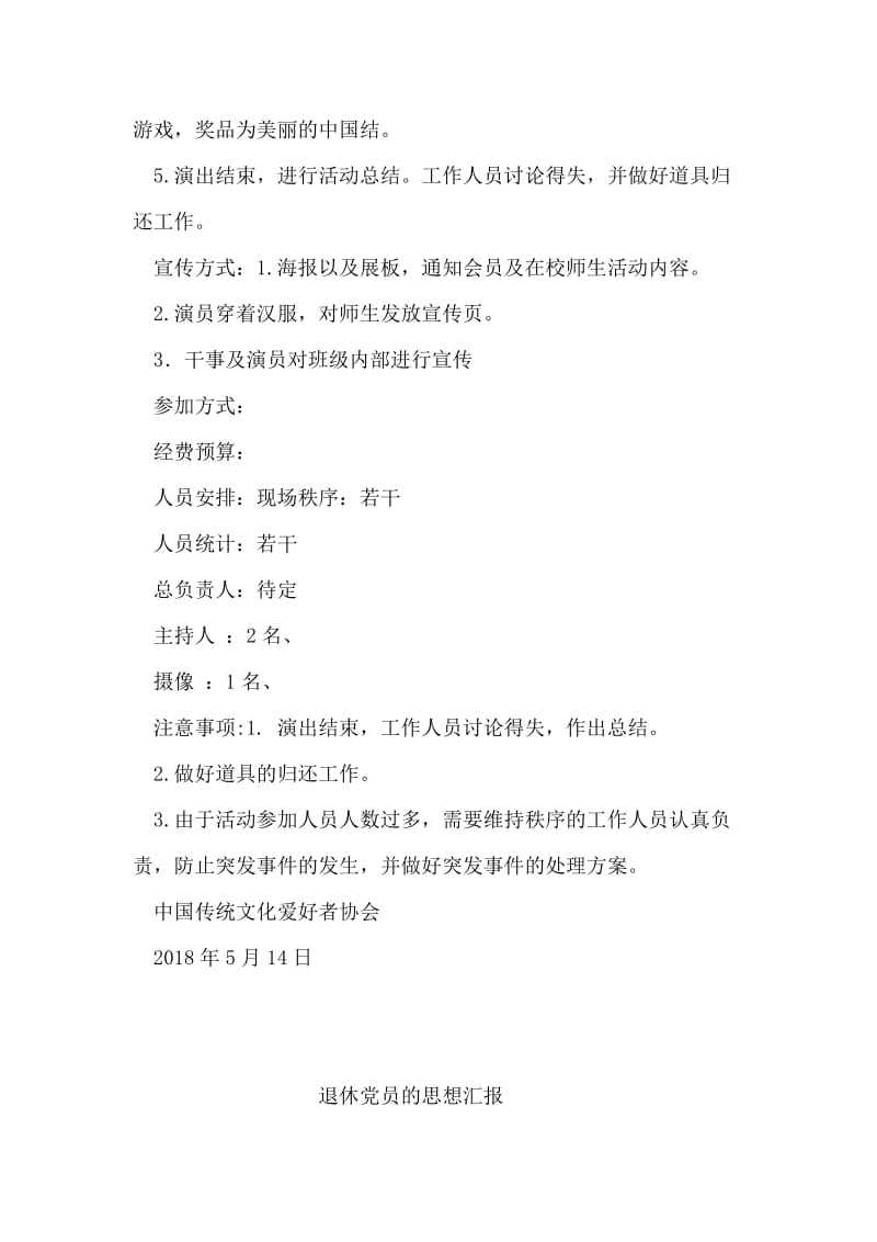 传统文化爱好者协会活动策划书：汉服音乐会活.doc_第2页