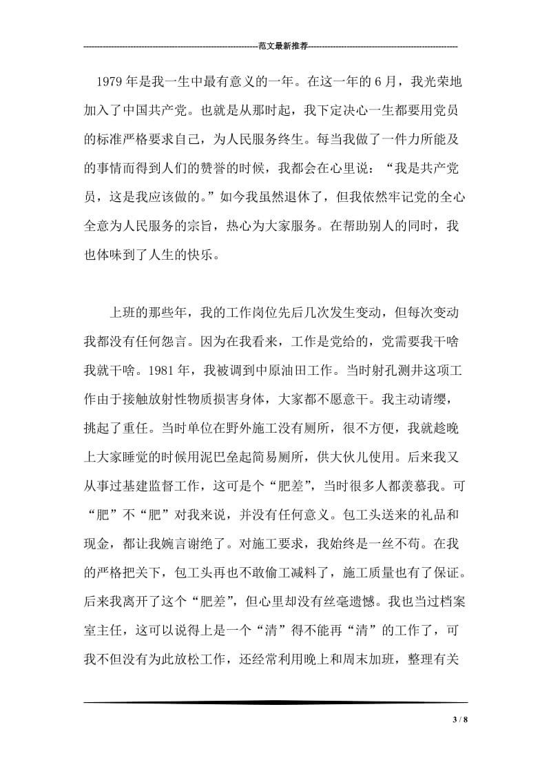 传统文化爱好者协会活动策划书：汉服音乐会活.doc_第3页