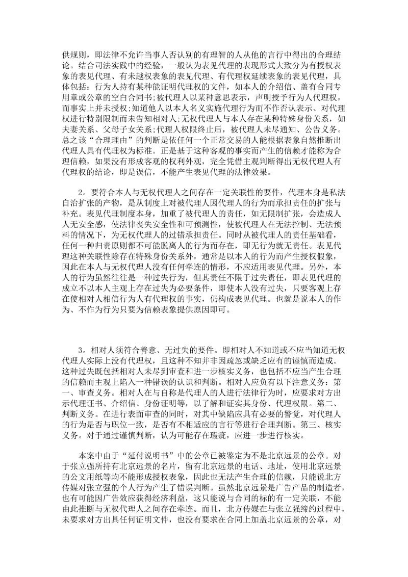 认定构成表见代理的标准.doc_第2页