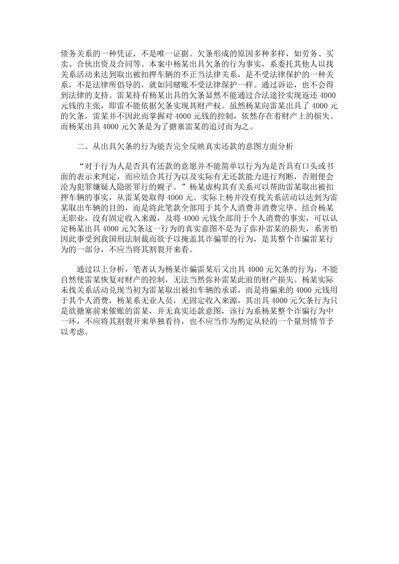 诈骗后出具欠条行为性质的浅析.doc_第2页