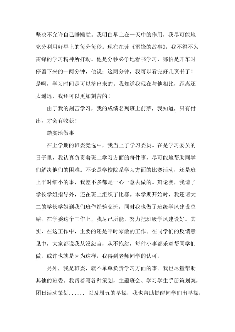 优秀团员先进事迹评选报告材料.doc_第2页