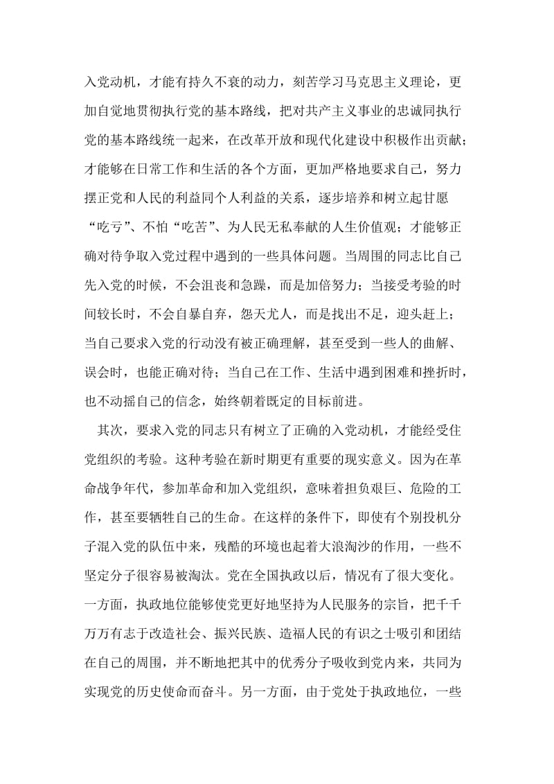 党校学习个人小结(1).doc_第2页