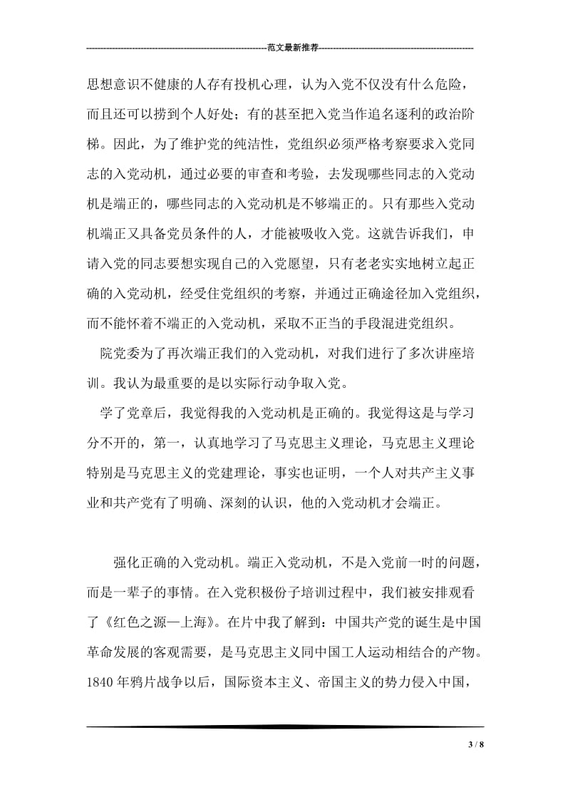 党校学习个人小结(1).doc_第3页