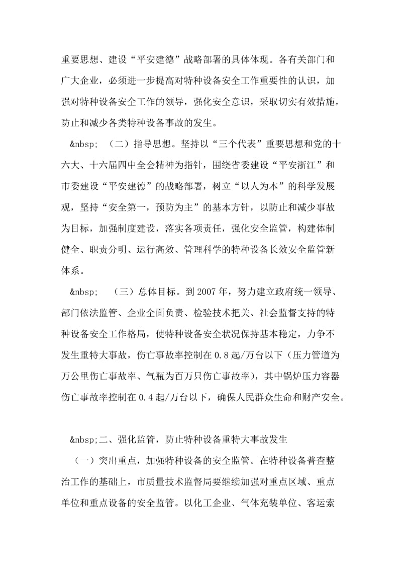 关于加强特种设备安全工作的意见.doc_第2页