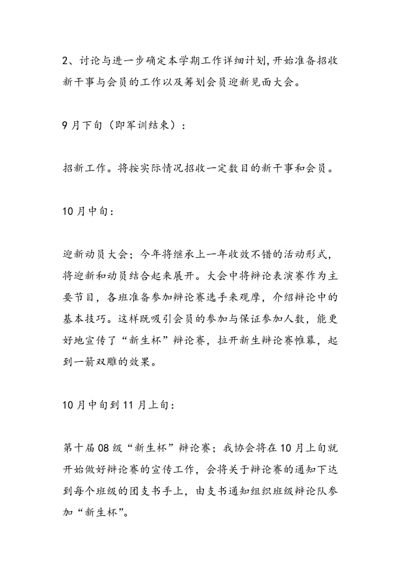 2018年口才协会工作计划-范文精选.doc_第2页