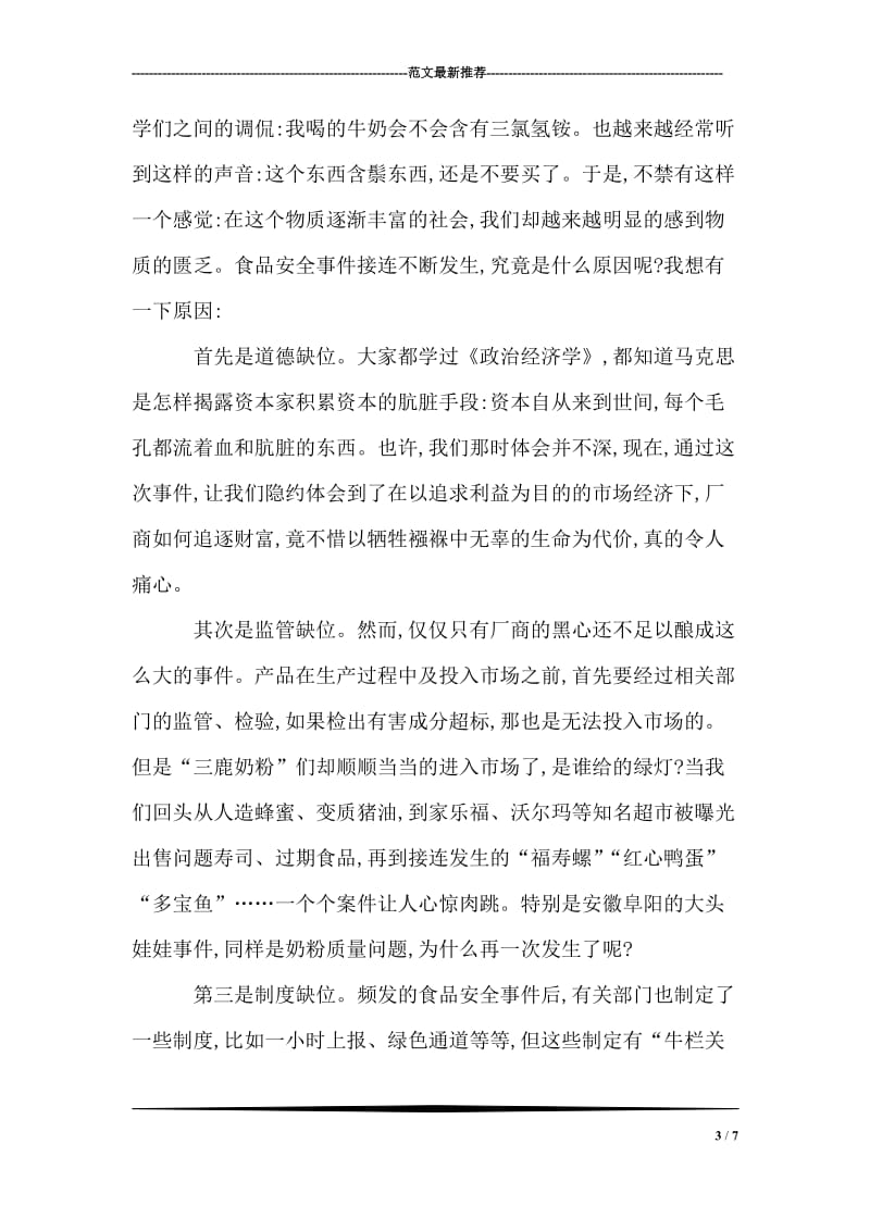 从奥运会开幕式看中国文化.doc_第3页