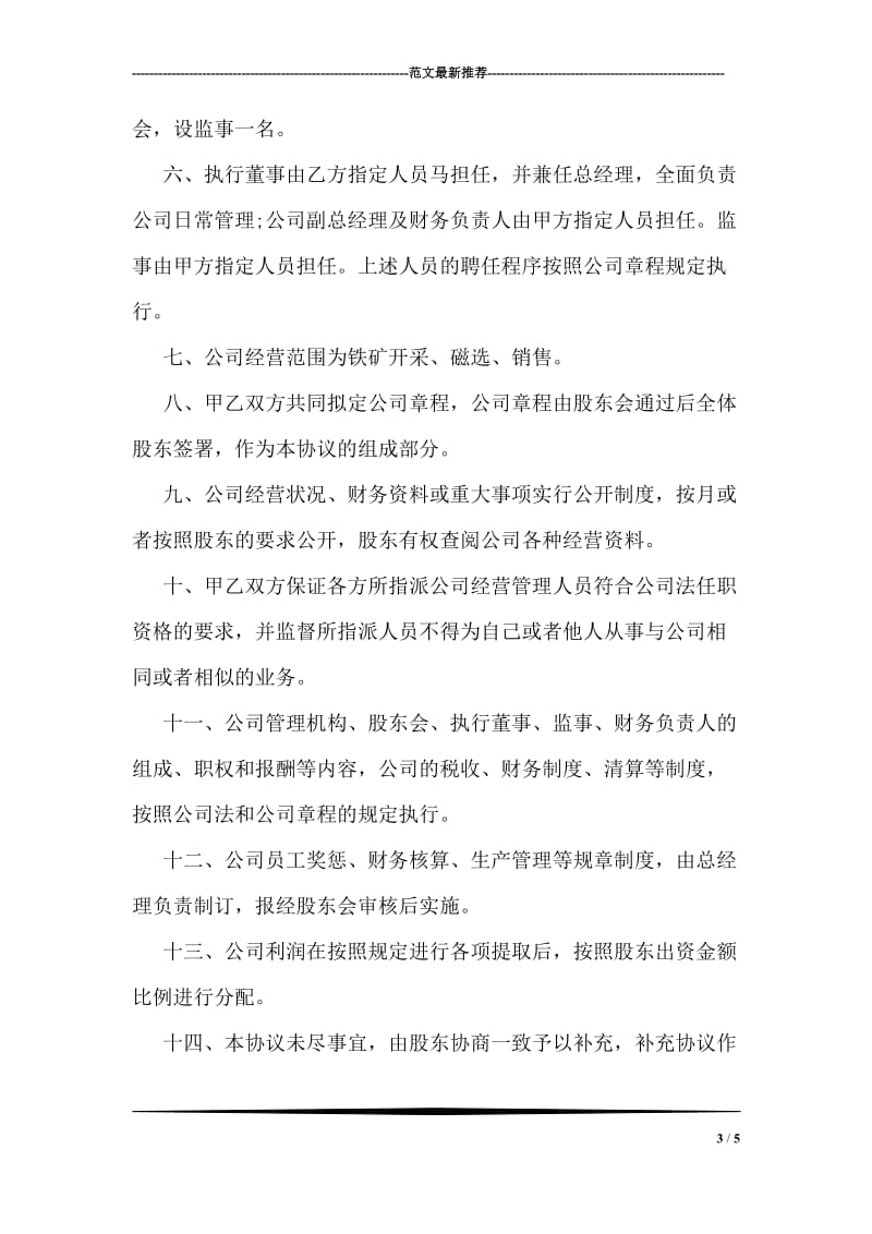 准许当事人调查收集证据申请通知书.doc_第3页