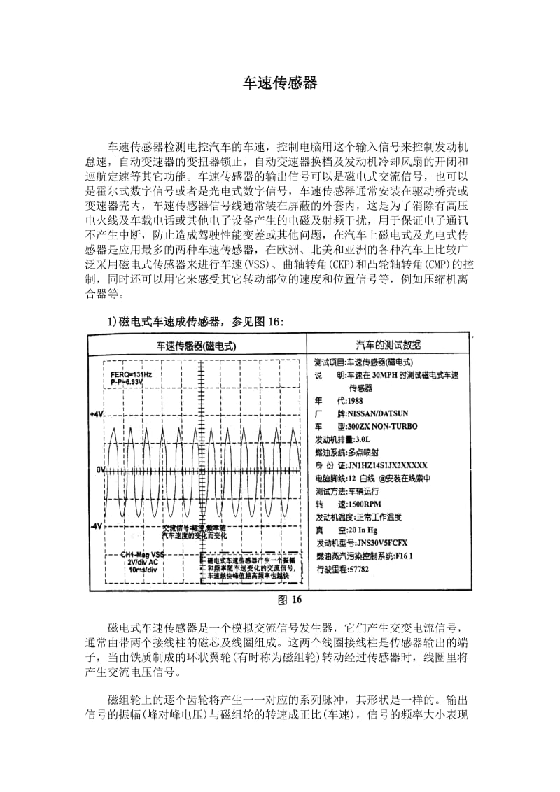 车速传感器.（doc5）.doc_第1页