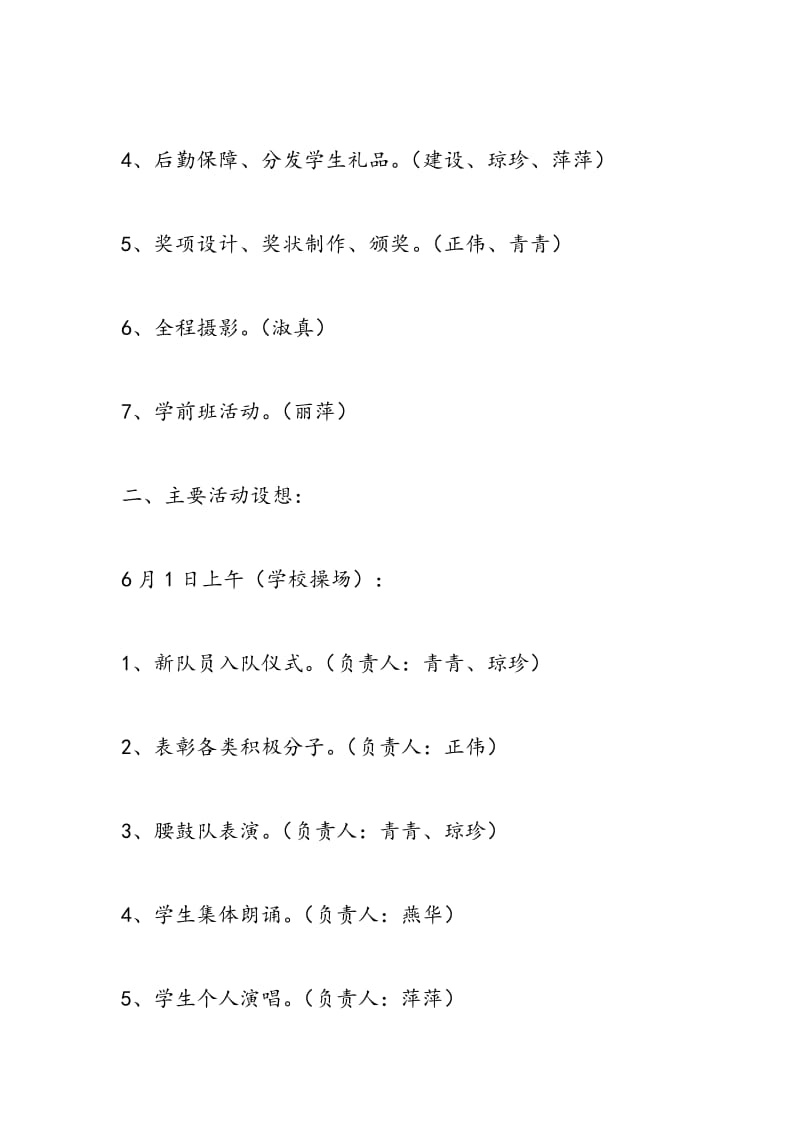 2018年庆祝六一儿童节的活动方案-范文精选.doc_第2页