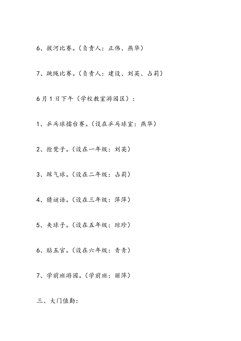 2018年庆祝六一儿童节的活动方案-范文精选.doc_第3页