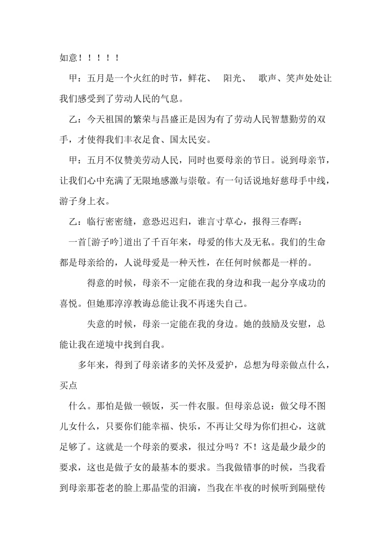 保健品公司母亲节联谊会主持词礼仪主持.doc_第2页