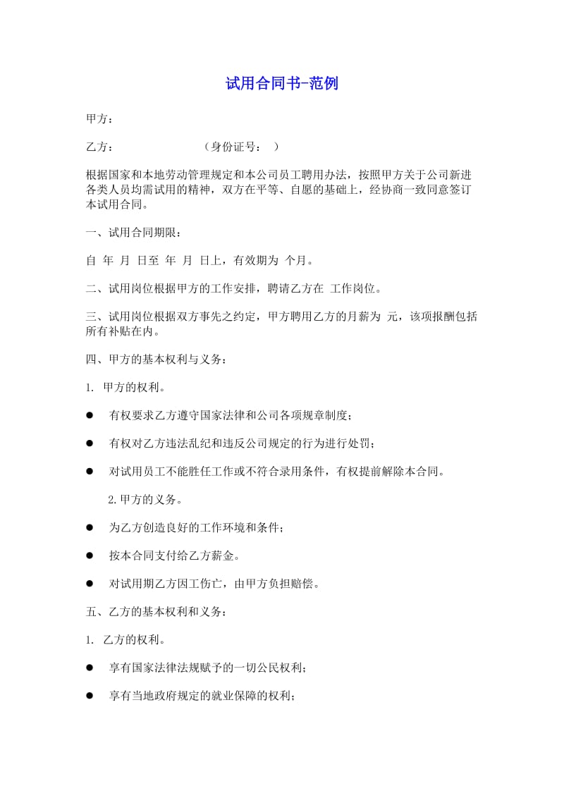 试用合同书 doc格式.doc_第1页