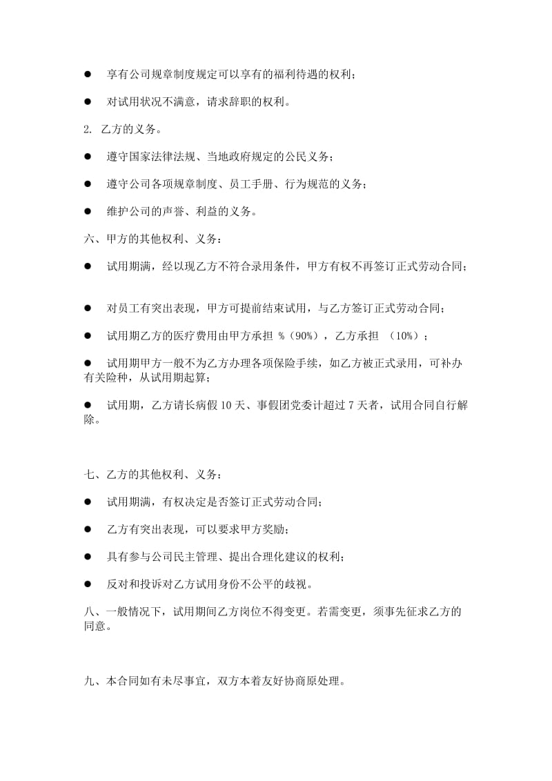 试用合同书 doc格式.doc_第2页