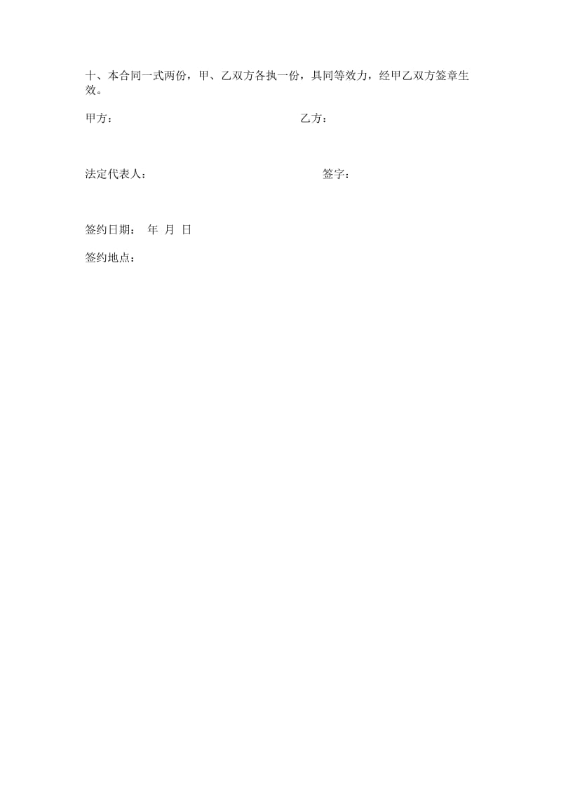 试用合同书 doc格式.doc_第3页