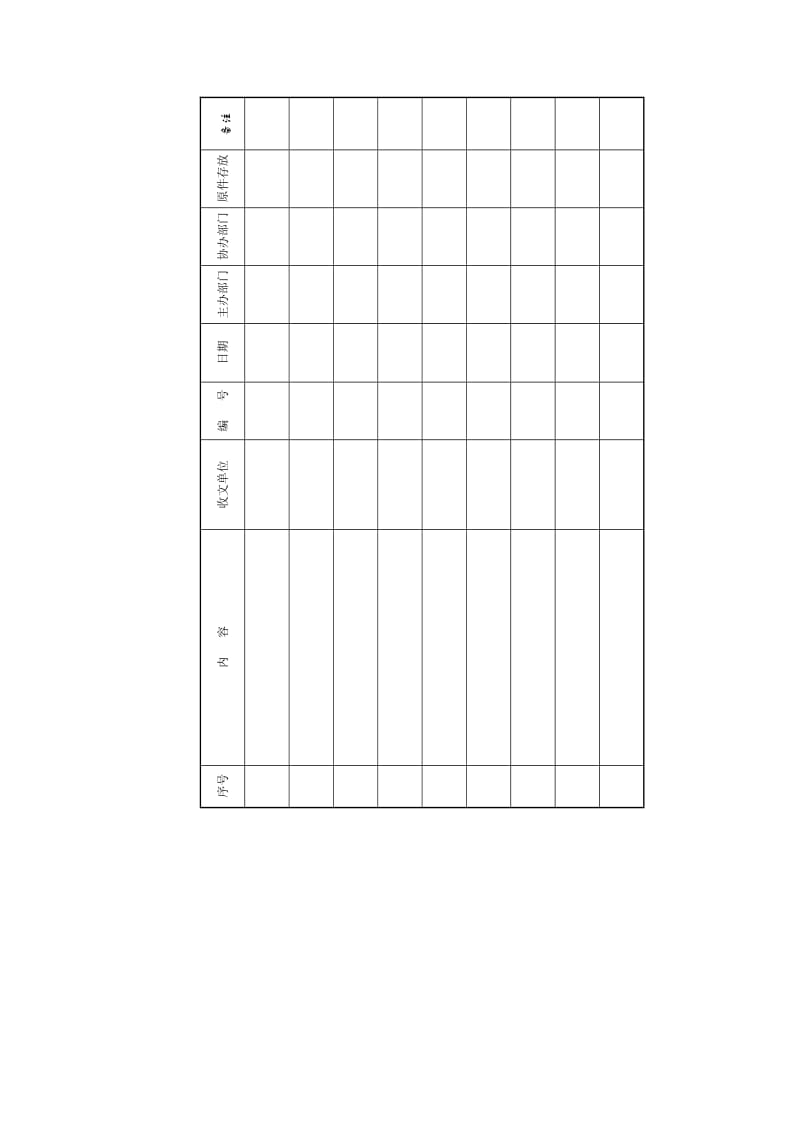 项目信息管理_收文登记簿.doc_第1页