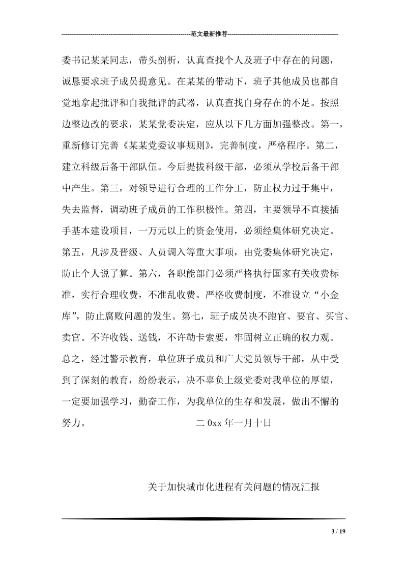 关于开展警示教育活动情况的汇报.doc_第3页