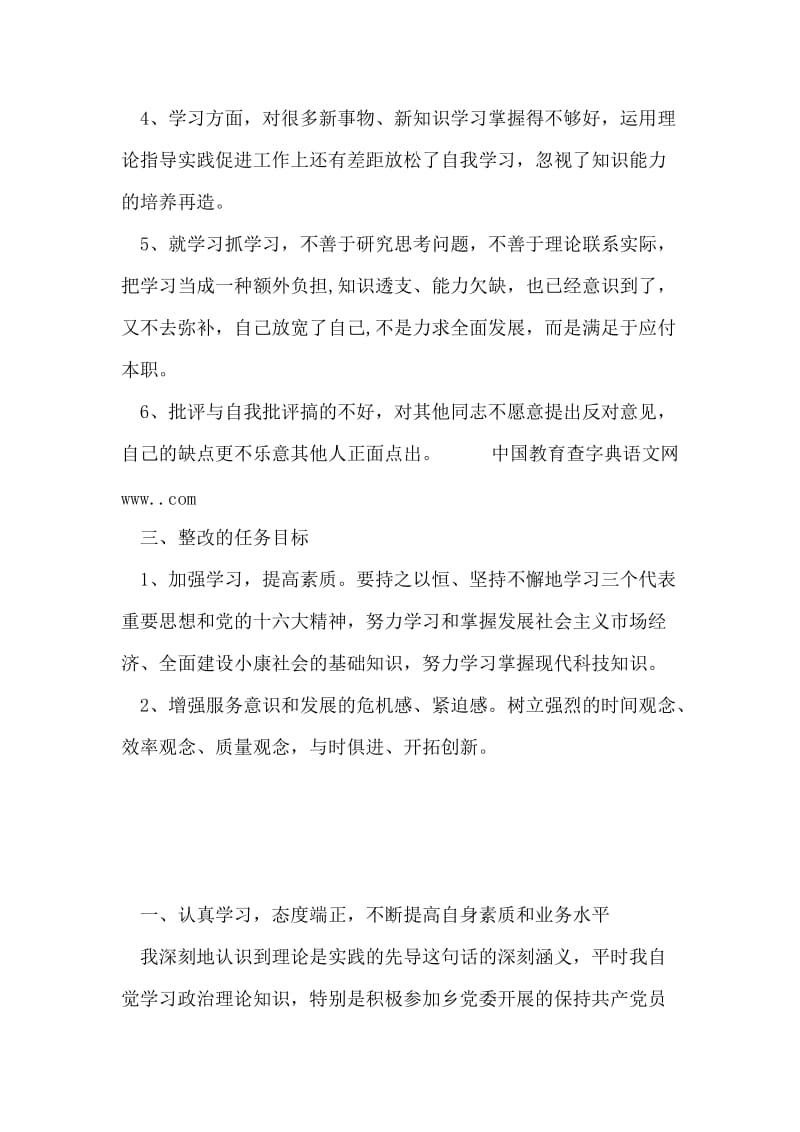 先进性教育党员个人整改方案范文.doc_第2页