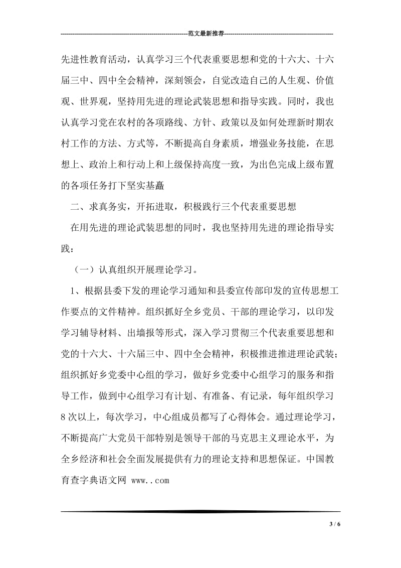 先进性教育党员个人整改方案范文.doc_第3页