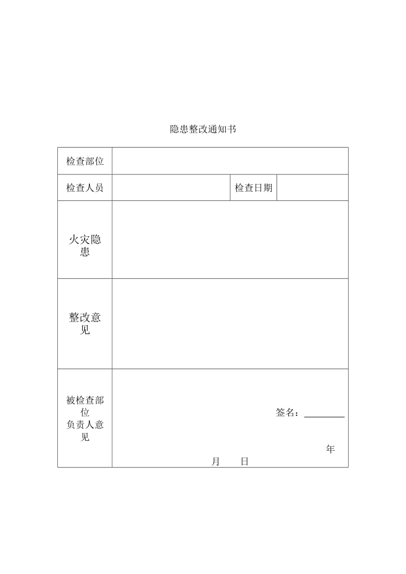 隐患整改制度（doc格式）.doc_第2页