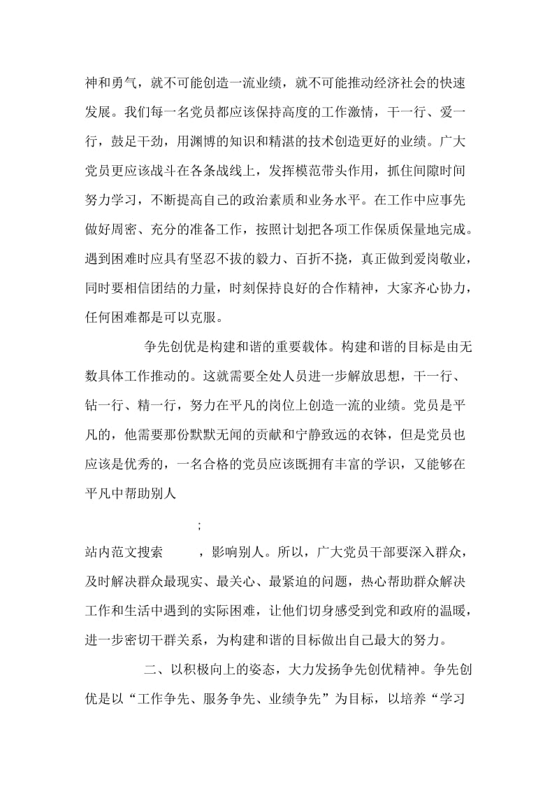 关于党员创先争优个人学习心得.doc_第2页