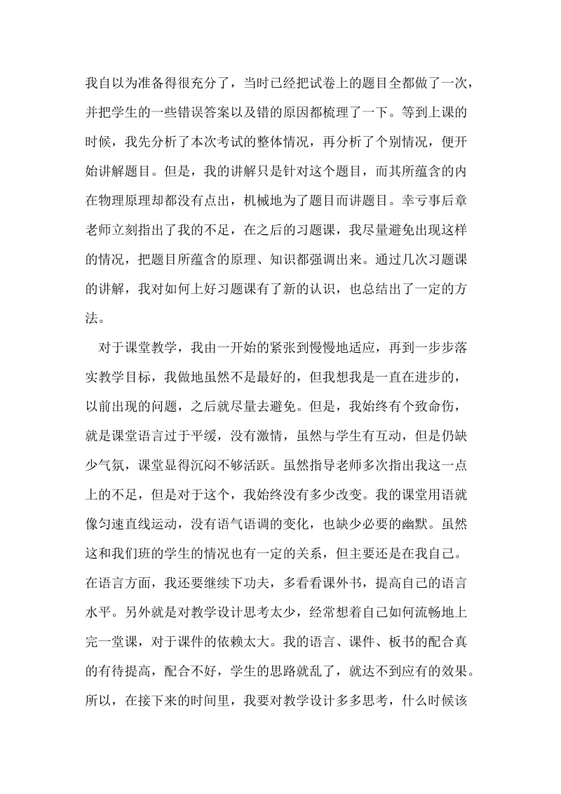 入党积极分子实习思想汇报.doc_第2页