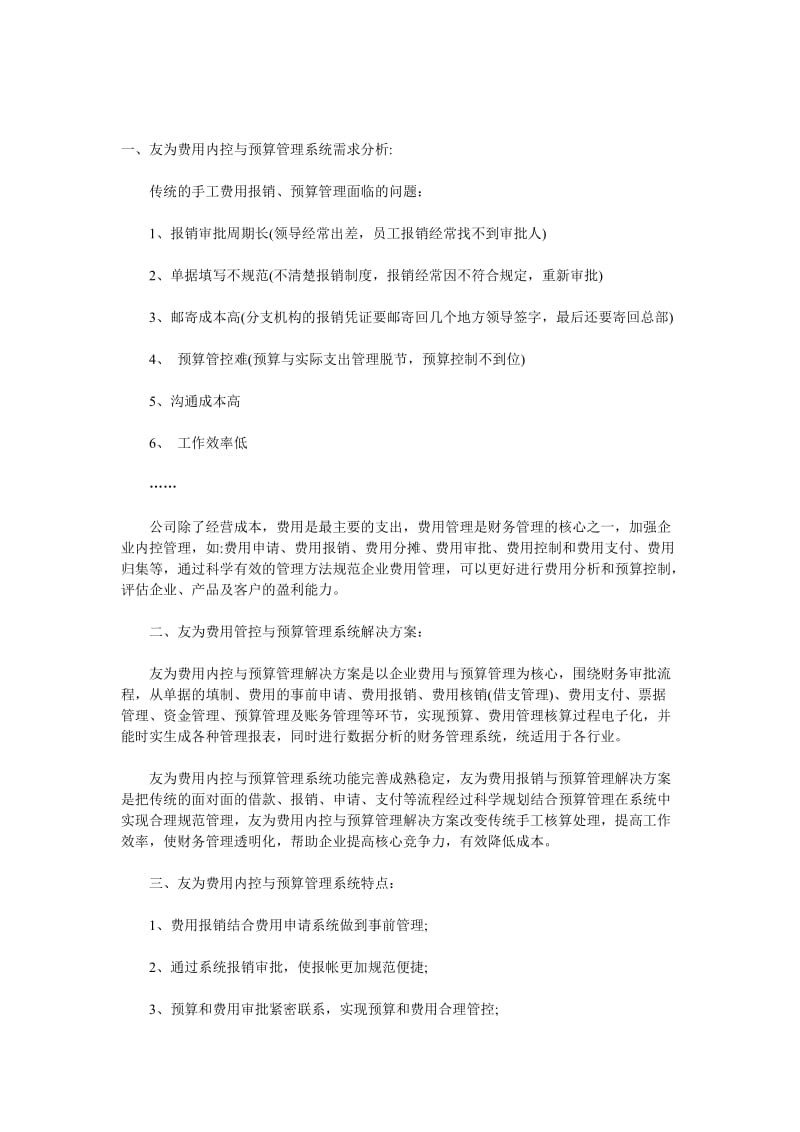 费用内控与预算管理系统.doc_第1页