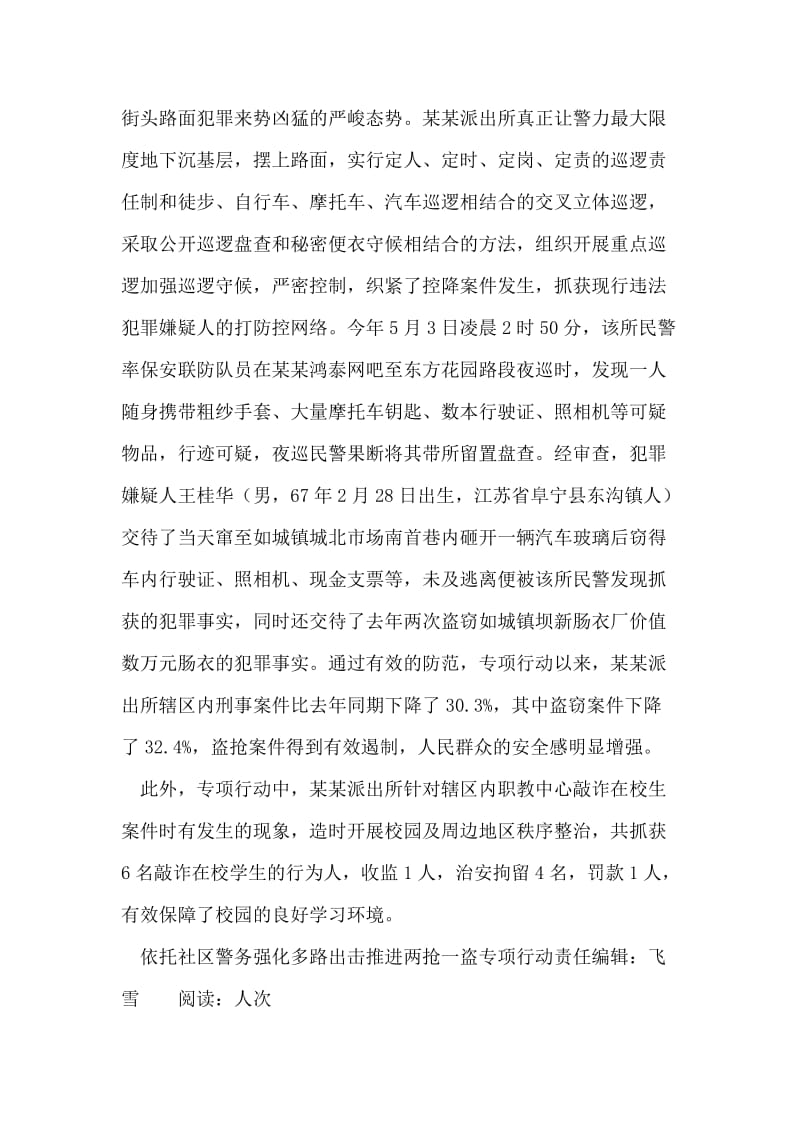 依托社区警务强化多路出击推进两抢一盗专项行动.doc_第2页